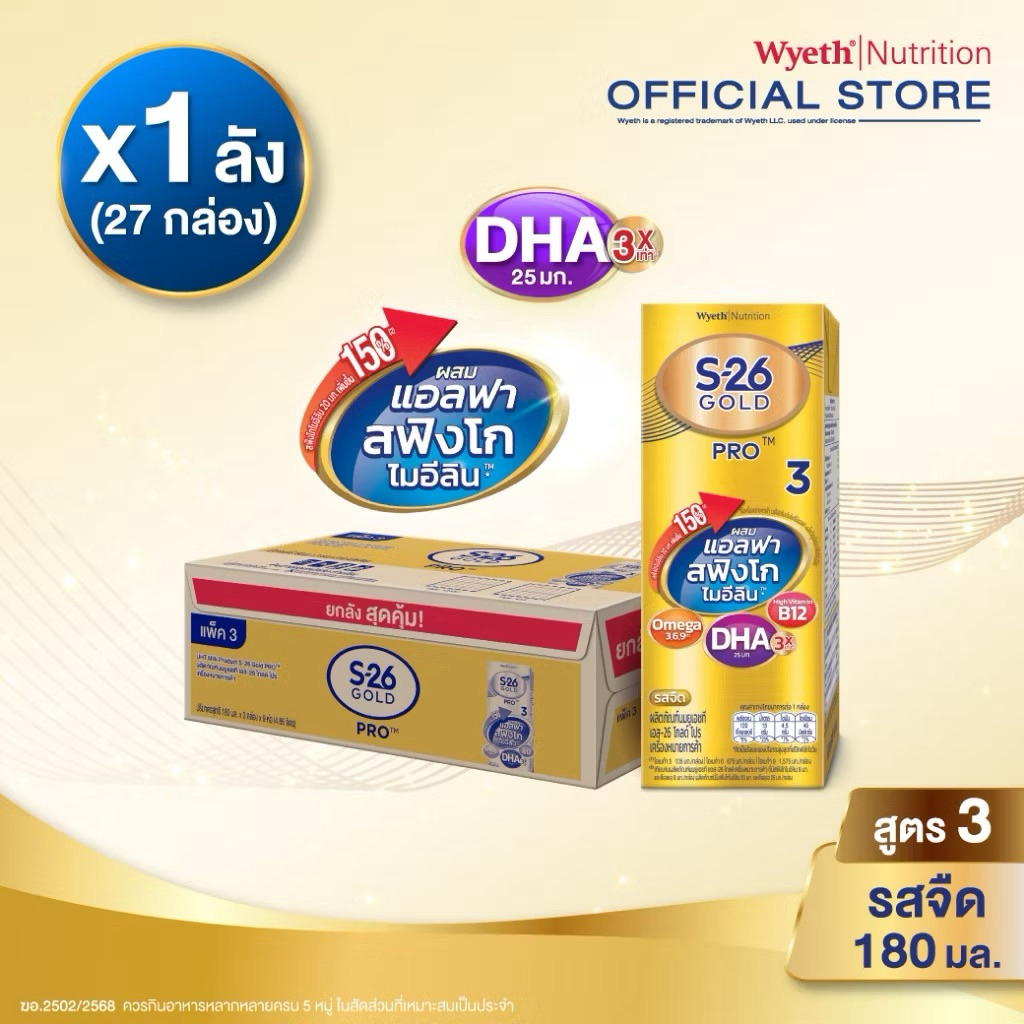 S-26 Gold Pro UHTนมกล่องยูเอชที โกลด์ โปร  1 ลัง 27 กล่อง EXP.27/09/2026