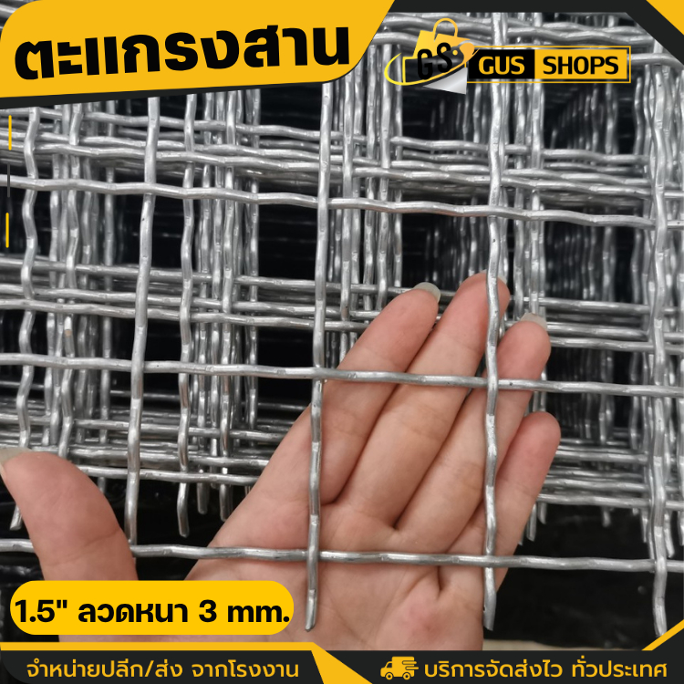 ทนสนิม!  ลวดตะแกรงสาน  ลวดตาข่ายสาน ตา1.5-2นิ้ว ลวด3mm ยาว1m/1.2m/1.5m ชุบกัลวาไนซ์ ตะแกรงทำกรงเลี้ยงสัตว์ ล้อมรั้ว