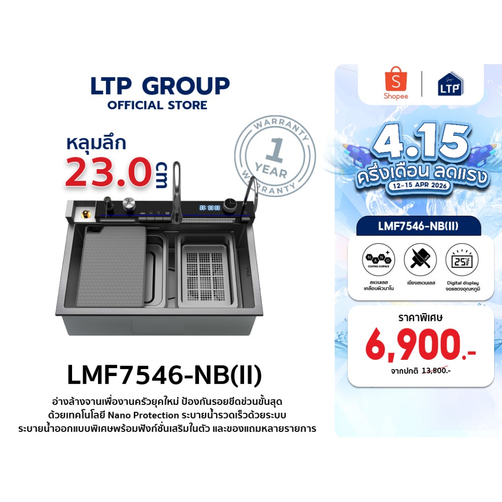 อ่างล้างจานยี่ห้อ Lumox รุ่น LMF7546-NB (II) ซิงค์ล้างจานฟังก์ชั่นครบวงจร อ่างล้างจ้าน Sink ซิงค์ล้างจาน