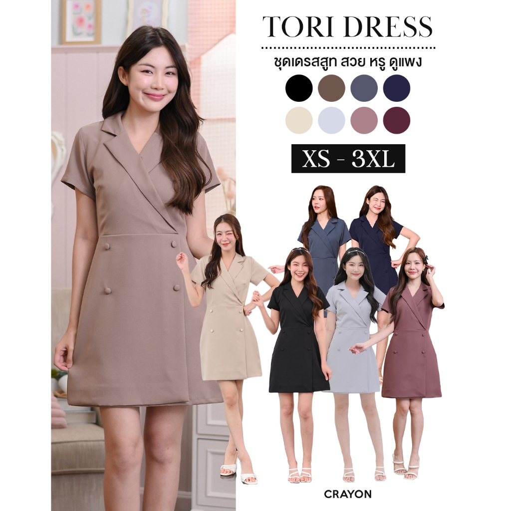 (XS-3XL) Tori dress - ชุดเดรสทำงาน ชุดทำงานผู้หญิง เดรสคอปก เดรสสูทเรียบหรูดูแพง - CRAYONBRAND