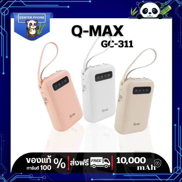 คิว.แม็กซ์ พาวเวอร์แบงค์ รุ่น GC-311 ขนาด 10000mAh คละสี