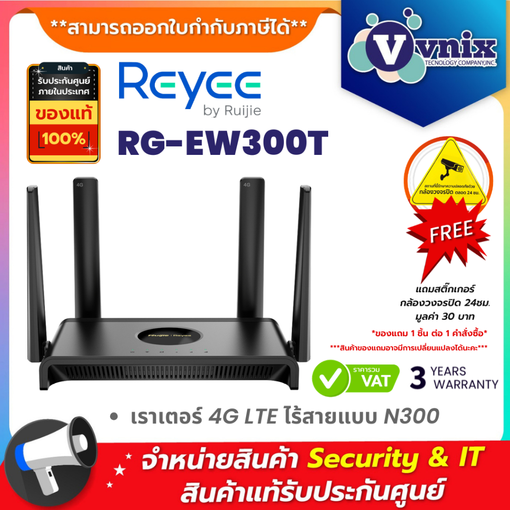Reyee RG-EW300T เราเตอร์ 4G LTE ไร้สายแบบ N300 ประกัน 3 ปี By Vnix Group
