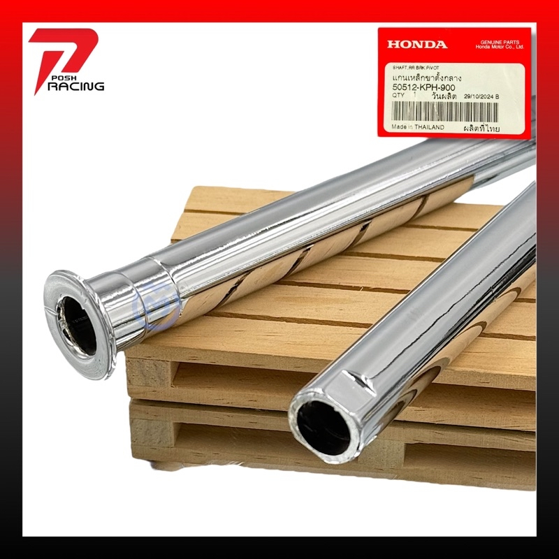 แกนขาตั้งคู่ แท้ ชุบโครเมี่ยม สำหรับ W110i W125iLED ยกเว้นปี23-26 ราคา ถูกที่สุด ดีลบีเคเค แกลเลอรีภาพที่ 4