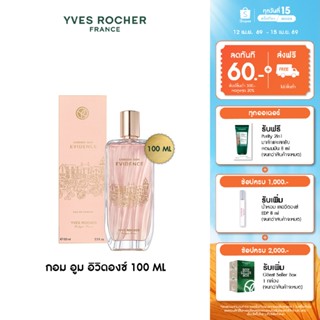 อีฟ โรเช Yves Rocher Collection X'mas Comme Une Evidence 100…