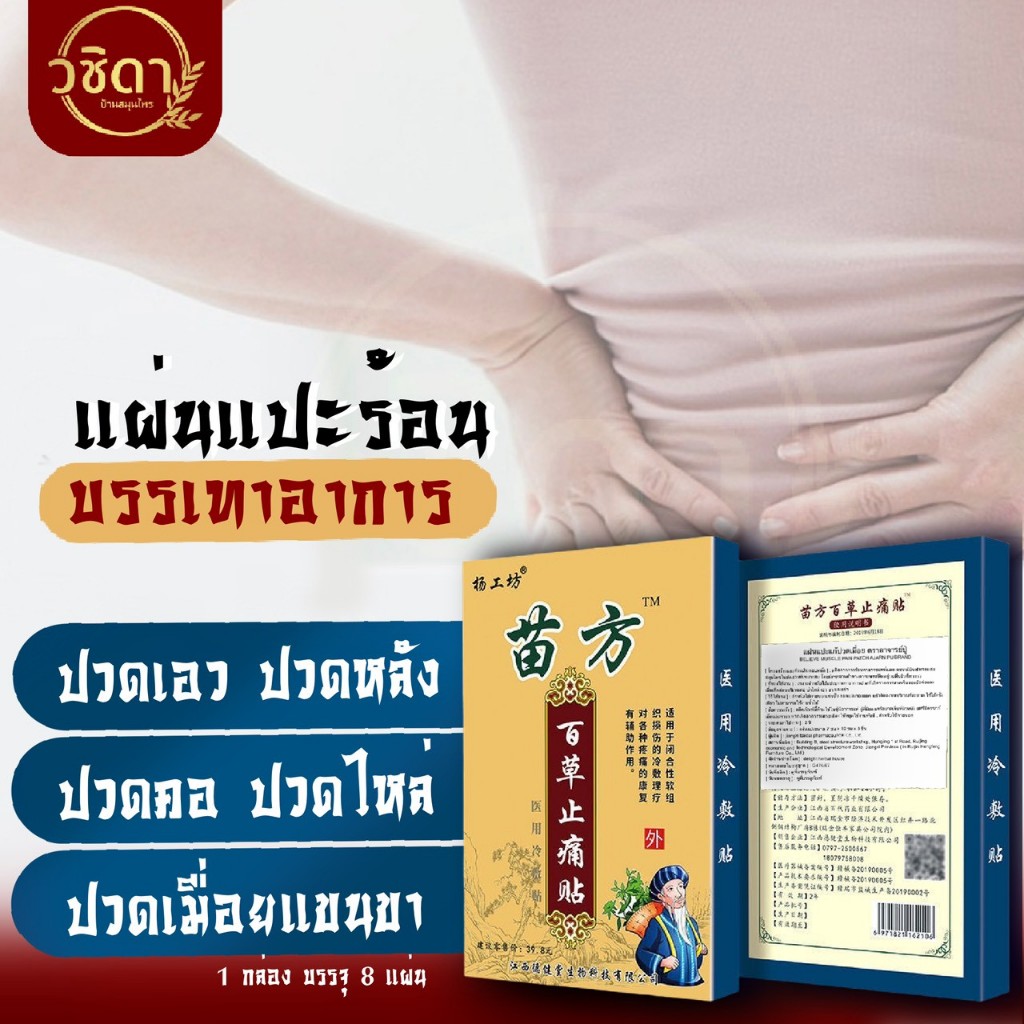 ✅พร้อมส่ง✅แผ่นแปะแก้ปวดเมื่อย ตราอาจารย์ปู่ กล่องเหลือง พลาสเตอร์สมุนไพรจีน ใช้บริเวณเท้า บ่าไหล่ หลัง [1กล่อง8แผ่น]