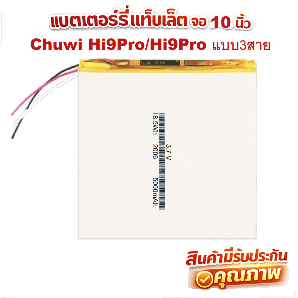 แบตเตอร์รี่ิสำหรับchuwi Hi9 Pro / Hi10Pro แบบ3สายสินค้าใหม่มีรับประกันคุณภาพ