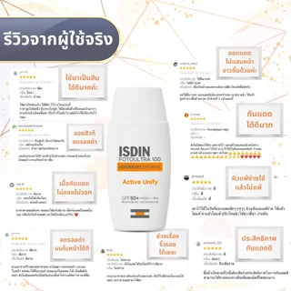 ISDIN FOTOULTRA 100 ISDIN ACTIVE UNIFY FUSION FLUID SPF50+ กันแดดต้านฝ้า ป้องกันรังสีที่ก่อให้เกิดฝ้า กระ ผิวหมองคล้ำ