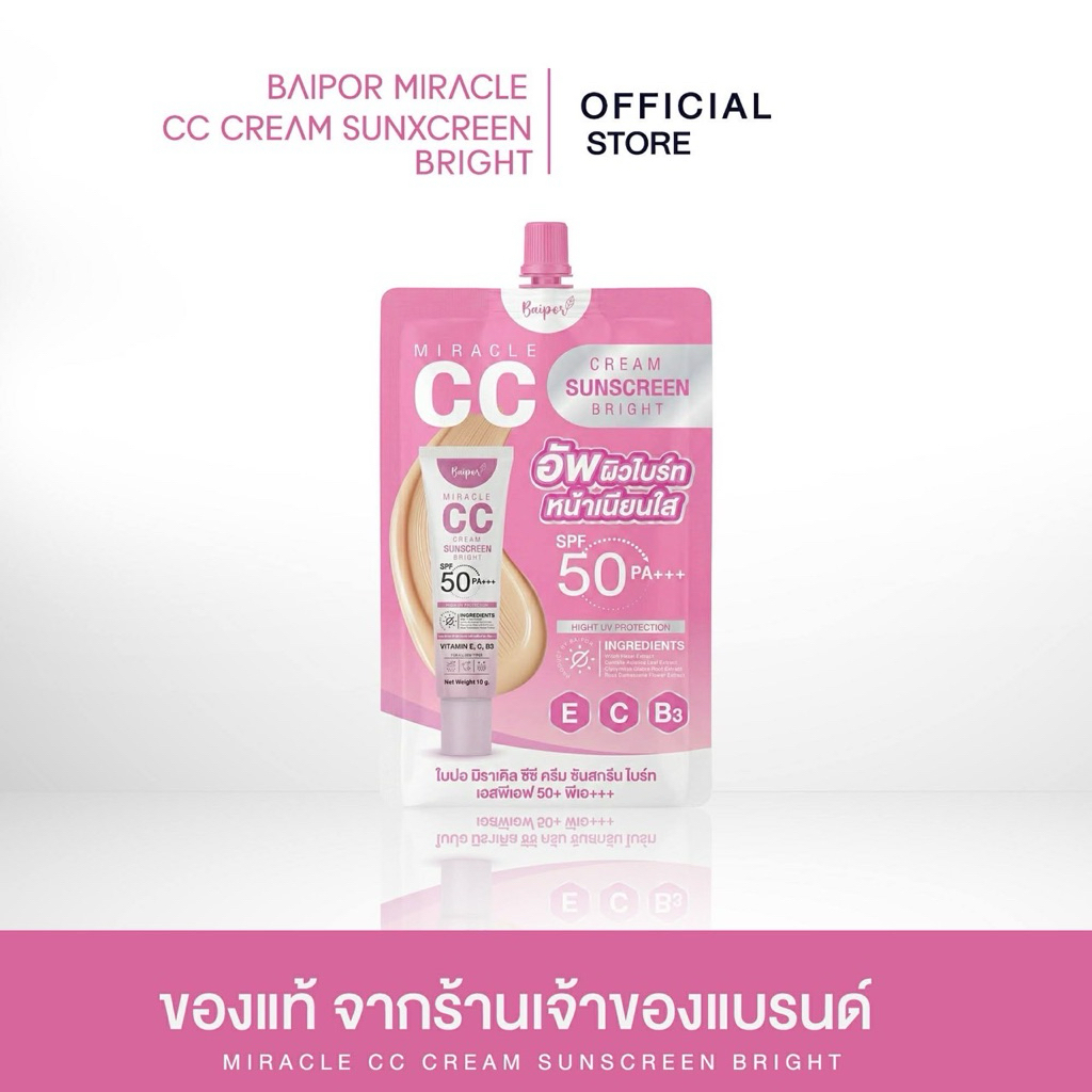 (ตะกร้าบริษัท)BAIPOR MIRACLE CC CREAM SUNXCREEN BRIGHT ขนาด 5g.