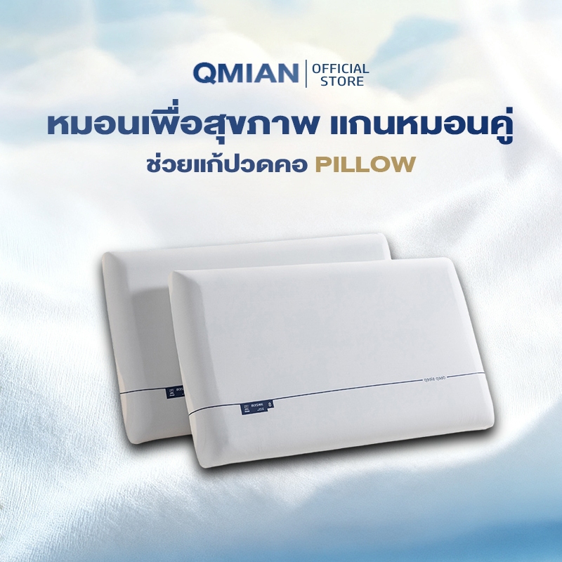 QM หมอนเมมโมรี่โฟม หลับลึก หมอนเพื่อสุขภาพ แกนหมอนคู่ รีบาวด์ช้า หมอนเพื่อสุขภาพ ช่วยแก้ปวดคอ