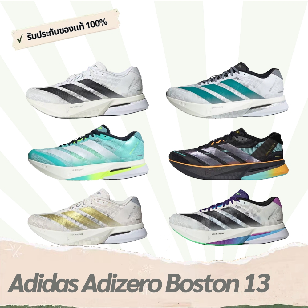 รองเท้าวิ่ง Adidas Adizero Boston 13 (JS4939,JS4946,JR4791,JS4945,KI1516,JS4947) ของแท้100% ✅