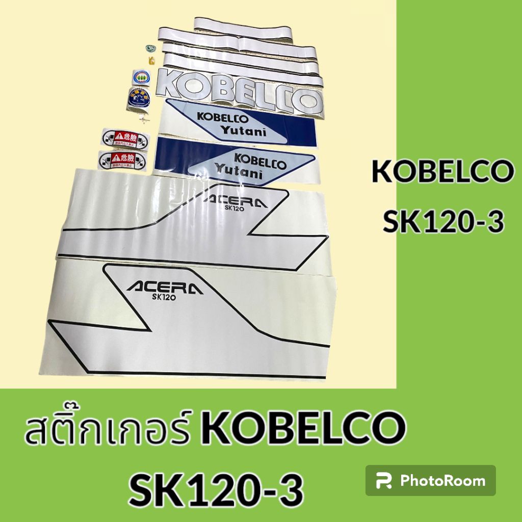 สติ๊กเกอร์ โกเบ SK120-3 ชุดใหญ่รอบคัน สติ๊กเกอร์รถแม็คโคร