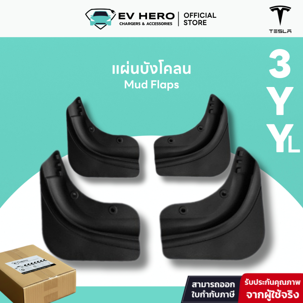 EV HERO Tesla แผ่นบังโคลน Mud Flaps Model Y/ YL/ Model 3