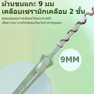 🔥【สินค้าพร้อมส่ง】เครื่องม้วนผม 9มม ลอนมาม่า อุณหภูมิคงที่ ประหยัดไฟ ไม่ทำร้ายเส้นผม