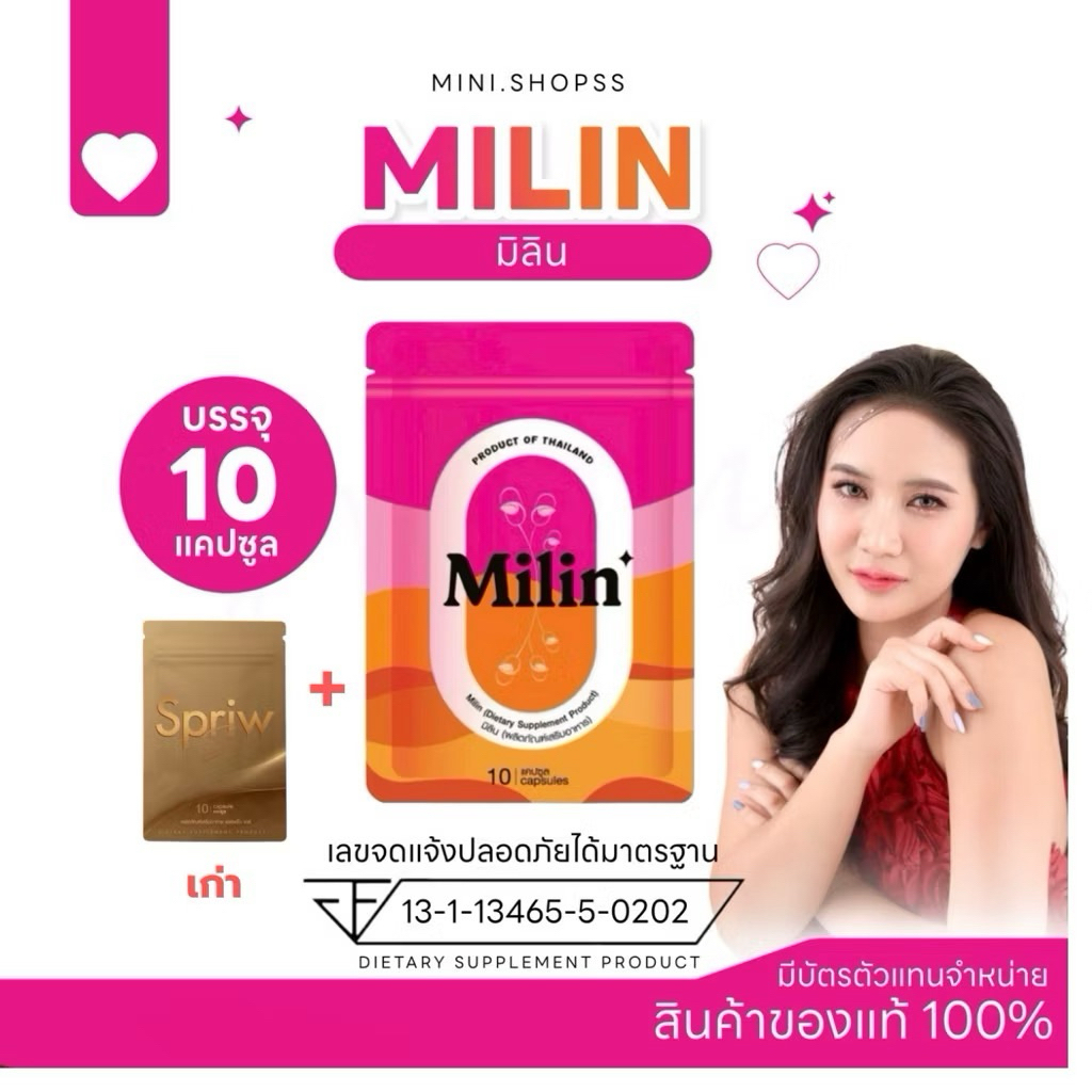 แคปแดงมิลิน ของแท้ พร้อมส่ง