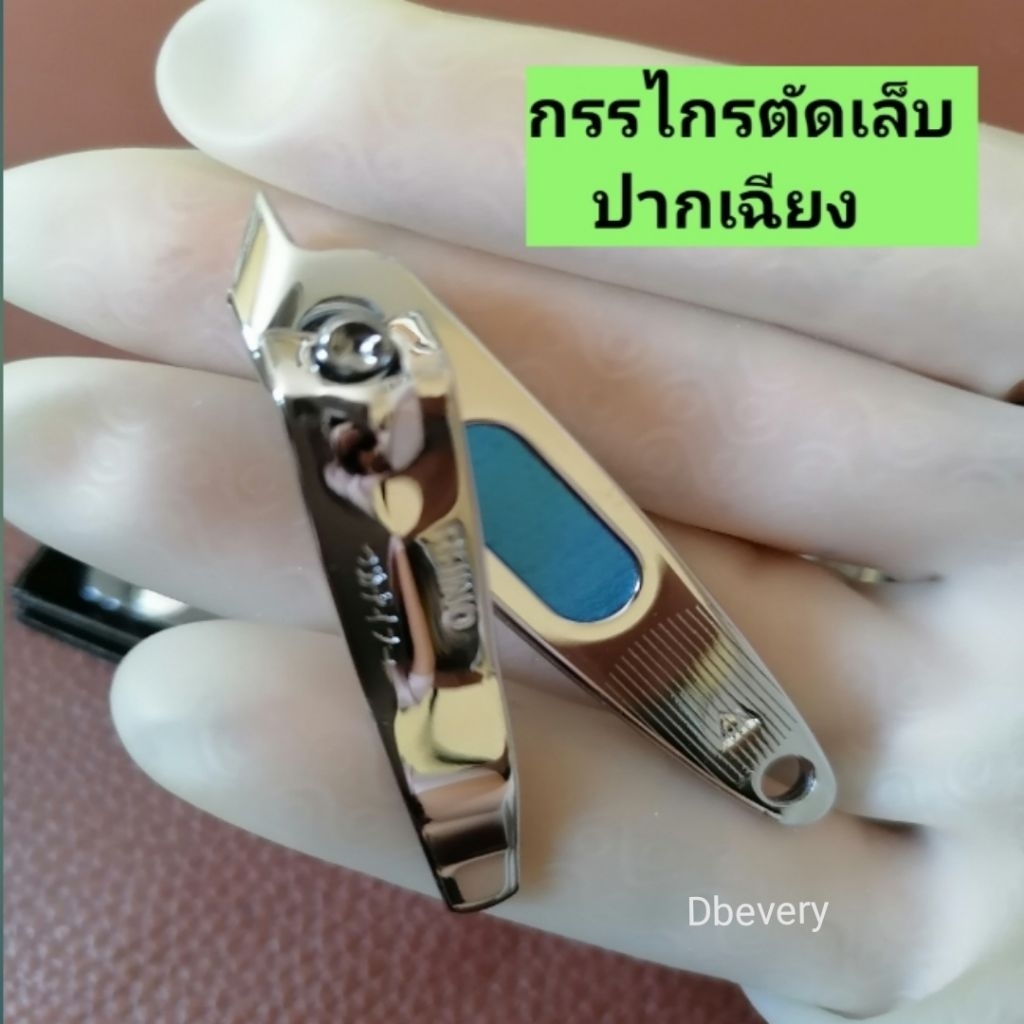 แท้!! RHINOกรรไกรตัดเล็บ#6.5cm., ตัดแต่งเล็บ​มือ, เล็บเท้าให้สวยงาม​ คมดี​ ใช้ดี​ ใช้ทน