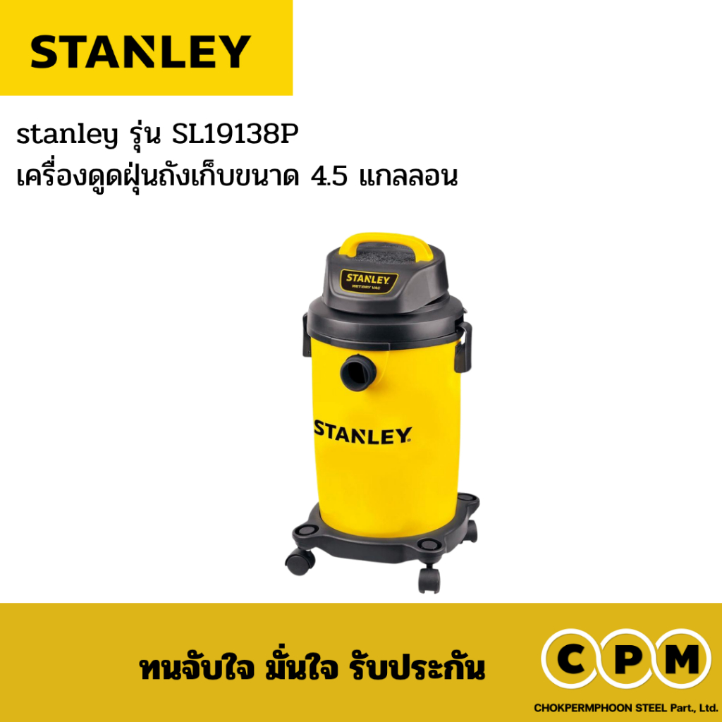 เครื่องดูดฝุ่น stanley รุ่นSL19138P  เครื่องดูดฝุ่นอุตสาหกรรม