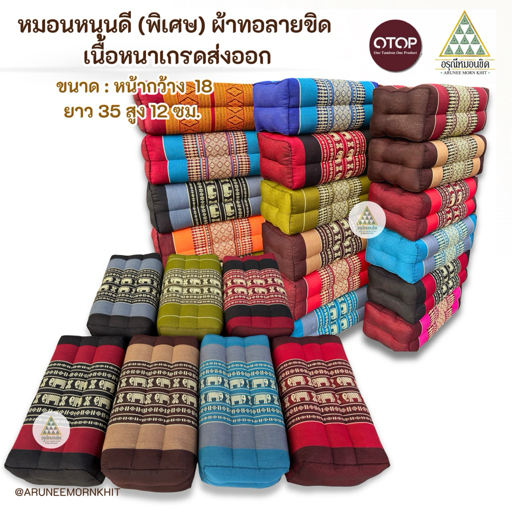 หมอนหนุนดีพิเศษ ผ้าทอลายขิด เนื้อผ้าหนาเกรดส่งออก ขนาด: หน้ากว้าง 18 ยาว 35 สูง 32 ซม. ยัดด้วยนุ่นแท้จากธรรมชาติ 100%