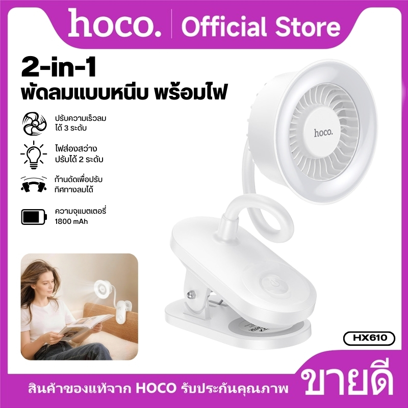hoco HX610 พัดลมหนีบรีชาร์จได้