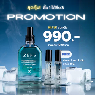 น้ำหอมผู้ชายระดับพรีเมียม (Sky Blue Set) ติดทนนานสูงสุด 24 ชั่วโมง ลดราคา 50% สปอร์ต สดชื่น ฟุ้งแรง แต่ไม่ฉุน