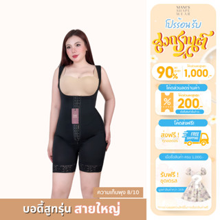 บอดี้สูทสายใหญ่แบบเก็บเนื้อหลัง สายใหญ่ปรับระดับได้ Body sui…