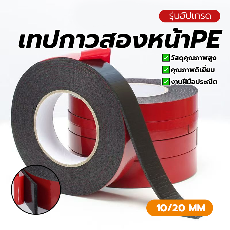 เทปกาวกันน้ำ เทปโฟม PE เทปกาวสองหน้าPE มีสินค้าพร้อมส่ง มีให้เลือกสี่ขนาด ยึดติดแน่น เกาะแน่นสุดพลัง ของแท้