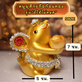 หนูมุสิกะถือก้อนทอง รุ่น มีใช้ไม่หมด สำหรับถวายพระพิฆเนศ ไหว้ขอพร โอมคชานัน