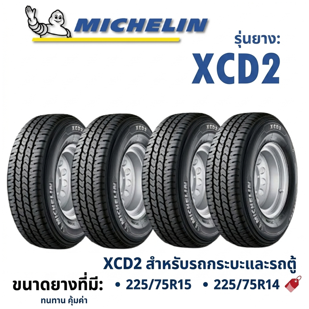 ยางรถกระบะ บรรทุก ขอบ 14 - 15 ยี่ห้อ Michelin / XCD2 ขนาด 225/75R14 ,205/75R14 ,225/75R15