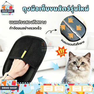 ถุงมือกำจัดขนสัตว์เลี้ยง ถุงมือแปรงขนแมว แปรงขนสุนัข ถุงมือกำจัดขนแบบไฟฟ้าสถิต ขนแปรงสองทาง, ขจัดขนแมวเหนียว ใช้งานง่าย