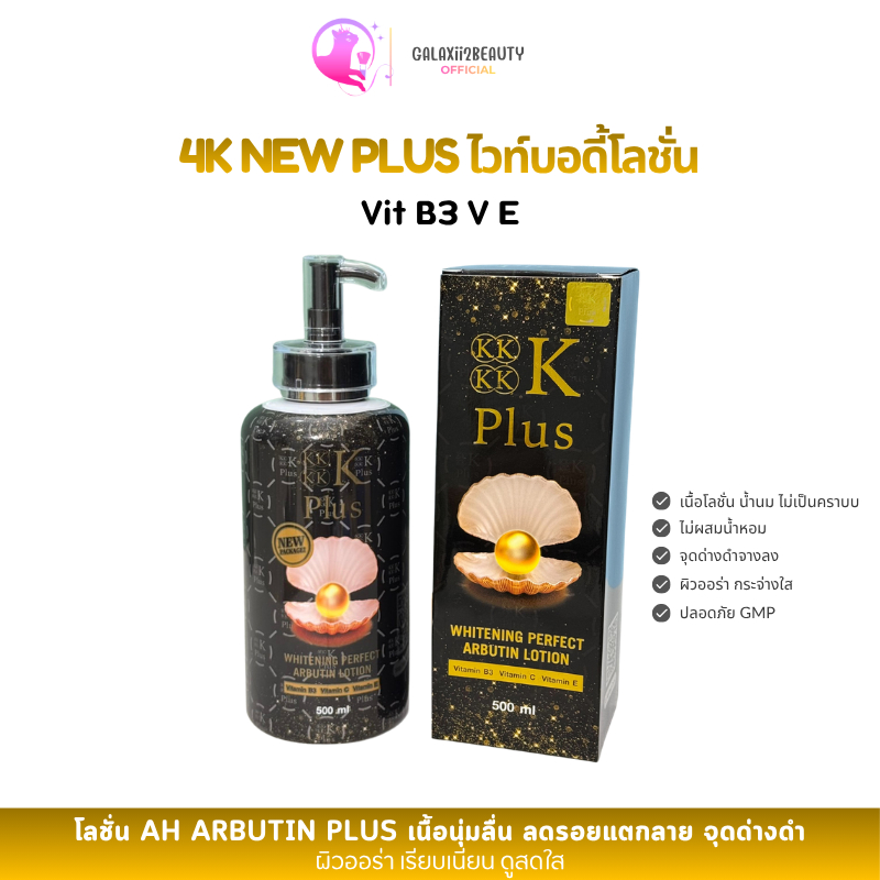 4K New Plus Whitening Perfect AHA Lotion (โลชั่นกลิ่นน้ำผึ้ง) 500ml.