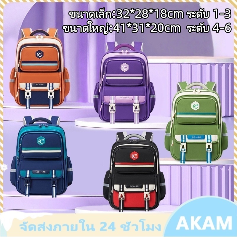 AKAM กระเป๋าเป้สะพายหลังที่มีคุณภาพสูง 1-6 กระเป๋าเป้สะพายหลังกันน้ำสำหรับเด็กชายและเด็กหญิง