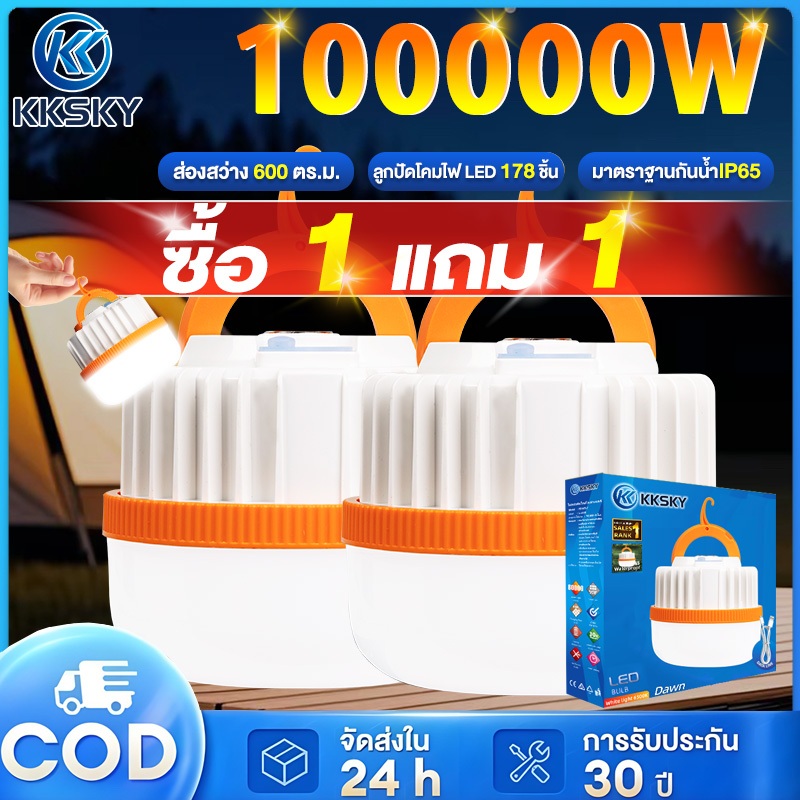 KKSKY หลอดไฟไร้สาย LED 100000W 50000W แบบชาร์จไฟได้ กันน้ำ IP65 โคมไฟฉุกเฉินแบบพกพา ไฟกลางคืน ไฟข้างเตียง แบบชาร์จไฟ USB