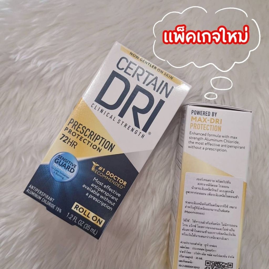 🔥โค้ดลดทักแชทแพ็คเกจใหม่🔥พร้อมส่ง🥇Certain Dri  โรลออนทาก่อนนอน