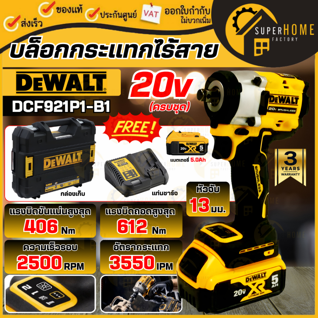 💥แท้ ส่งด่วน💥DEWALT บล็อกกระแทกไร้สาย รุ่น DCF921P1-B1 ครบชุด พร้อมกล่อง พร้อมแบต บล็อกแบต DCF921N-B1 ตัวเปล่า