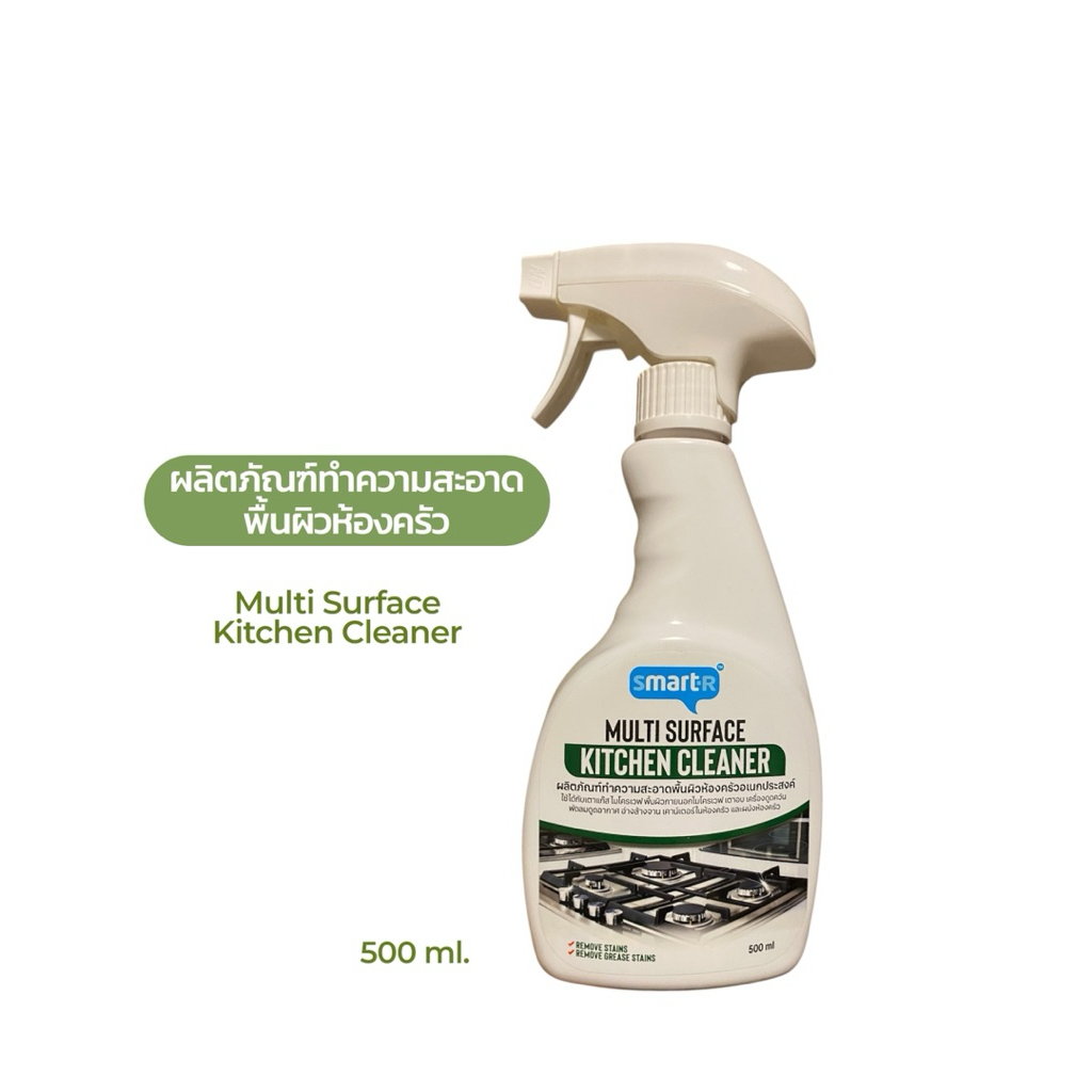 สเปรย์ทำความสะอาดพื้นผิวห้องครัว (Smarter Multi Surface Kitchen Cleaner) 500ml