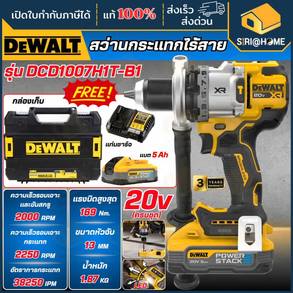 DEWALT สว่านกระแทกไร้สายไร้แปรงถ่าน 20V รุ่น DCD1007H1T-B1 รุ่นพรีเมียม 3 สปีด พร้อมแบตเตอรี่ Powers
