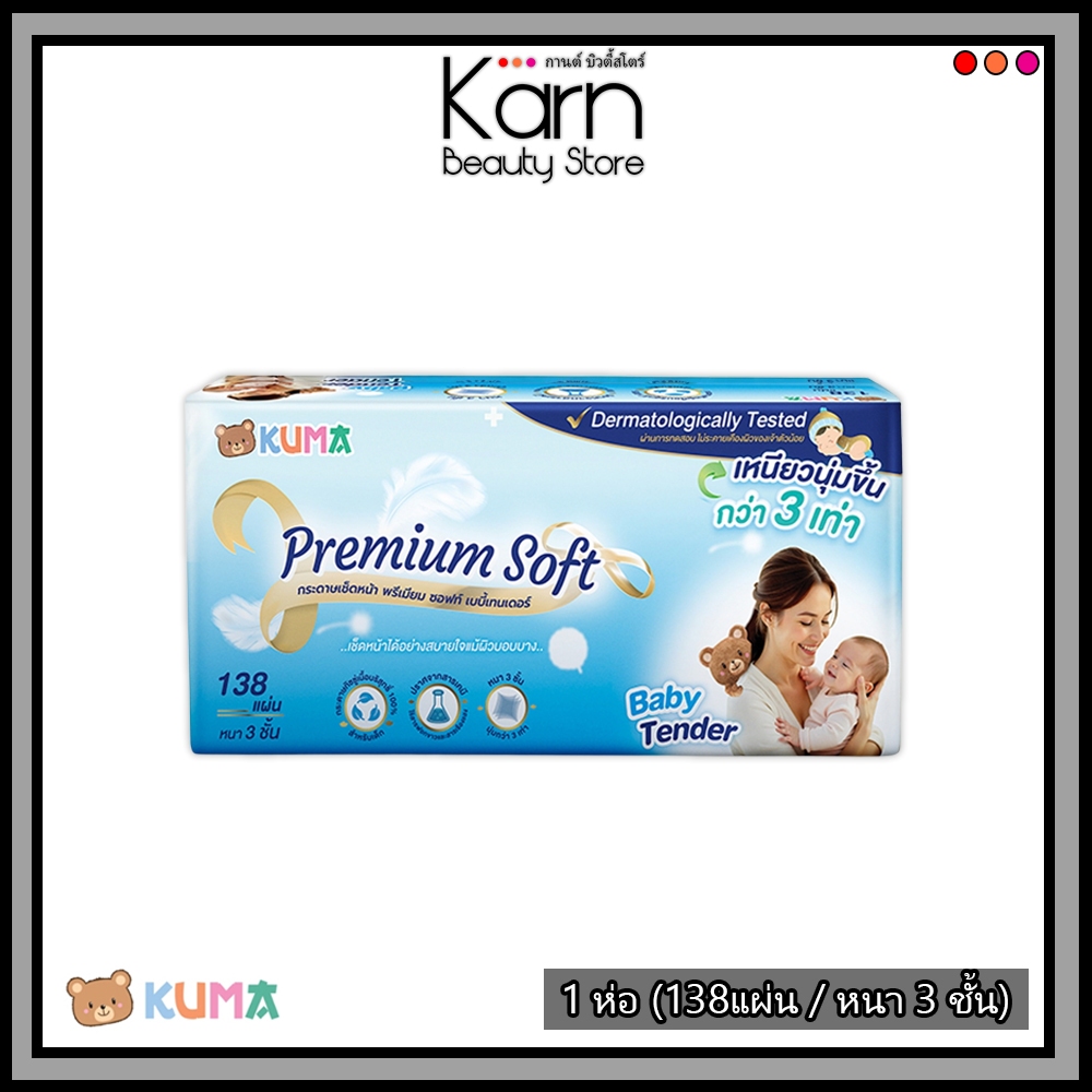 (1 ห่อ) KUMA กระดาษทิชชู่ คุมะ ทิชชู่เช็ดหน้า เบบี้เทนเดอร์ Premium Soft Baby Tender หนา 3 ชั้น (138