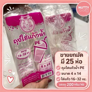 ขายยกแพ็ค 25ห่อ โครตถูก!! ถุงใส่แก้วน้ำ 16-32 oz. ขนาด 4*14" ตราปู น้ำหนัก 200กรัม/ห่อ