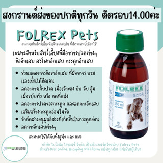 โค้ดลดทักแชท* ช่วยลดอาการข้อ-กระดูกอักเสบ ลดการปวด Folrex Pe…