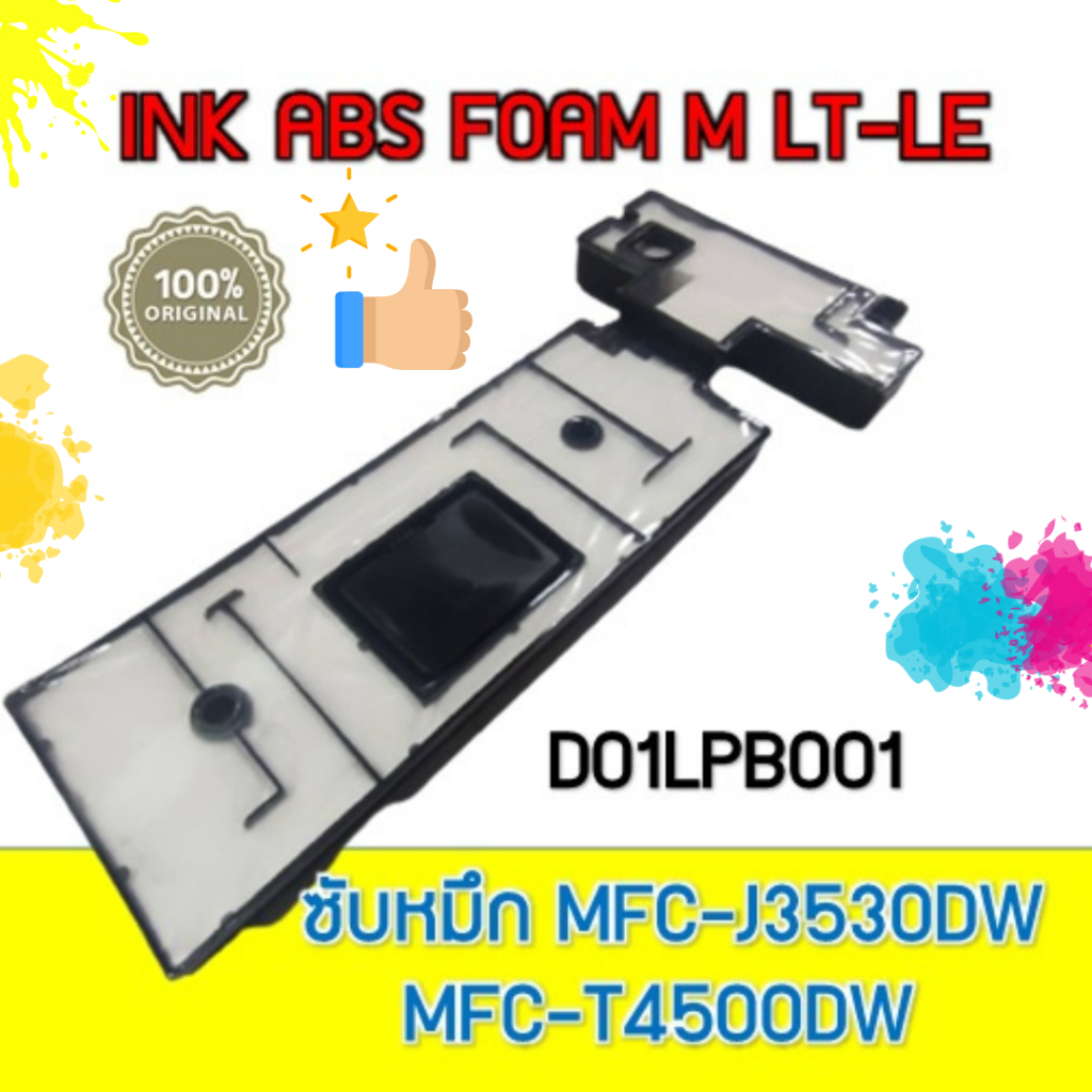 แผ่นซับหมึก BROTHER MFC-T4500DW/MFC-J3530DW/T4500DW (D01LPB001)