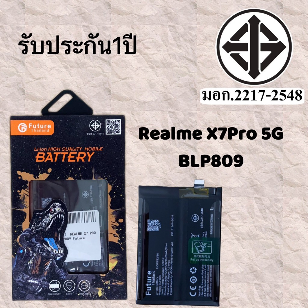 แบตเตอรี่ realme x7pro 5g/ BLP809 แถมเครื่องมือกาวสองหน้า มี มอก. รับประกัน1ปีเต็ม Future Thailand