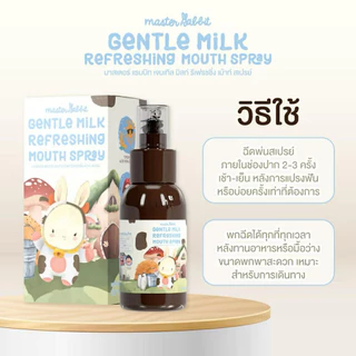 (ส่งด่วน⚡️ไม่มีวันหยุด) Master rabbit มาสเตอร์แรบบิท ฟันผุ สำหรับเด็ก สเปรย์ฟลูออไรด์ ช่องปากและฟัน สเปรย์ฟันผุ