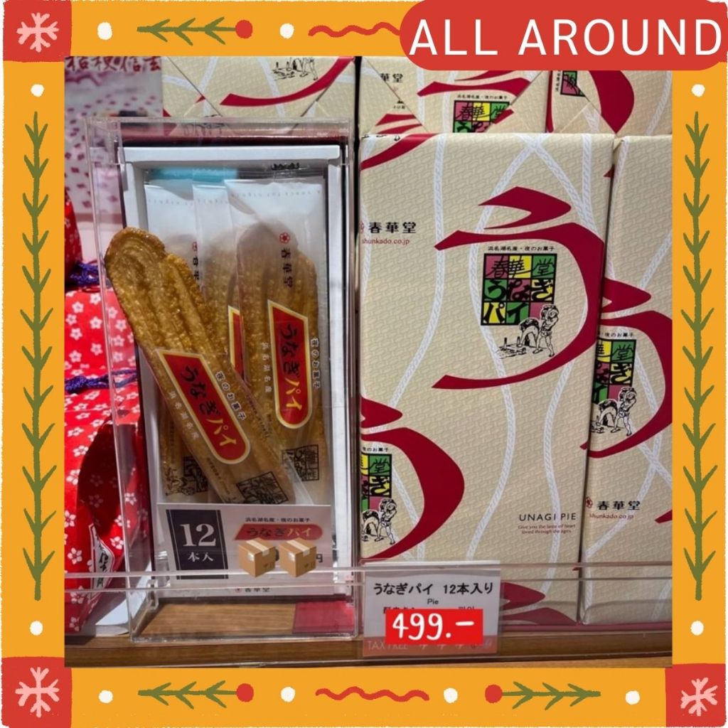 ‼️ของใหม่จากญี่ปุ่น‼️Unagi pie ขนมพายปลาไหล (Unagi pie) จากทะเลสาบฮามานะ ชิซูโอกะ ขนมพายปลาไหลย่าง