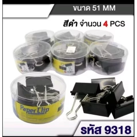 [ยกโหล12กล่อง]กล่อง4ชิ้นตัวหนีบกระดาษดำขนาด51 m.แข็งแรงยกโหล12กล่อง