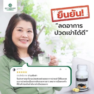 น้ำมันงาดำรำข้าว กระปุกละ 60 แคปซูล(4 กระปุก รวม 240 แคปซูล)ส่งฟรี!ของแท้ 100% จากสุภาพโอสถ