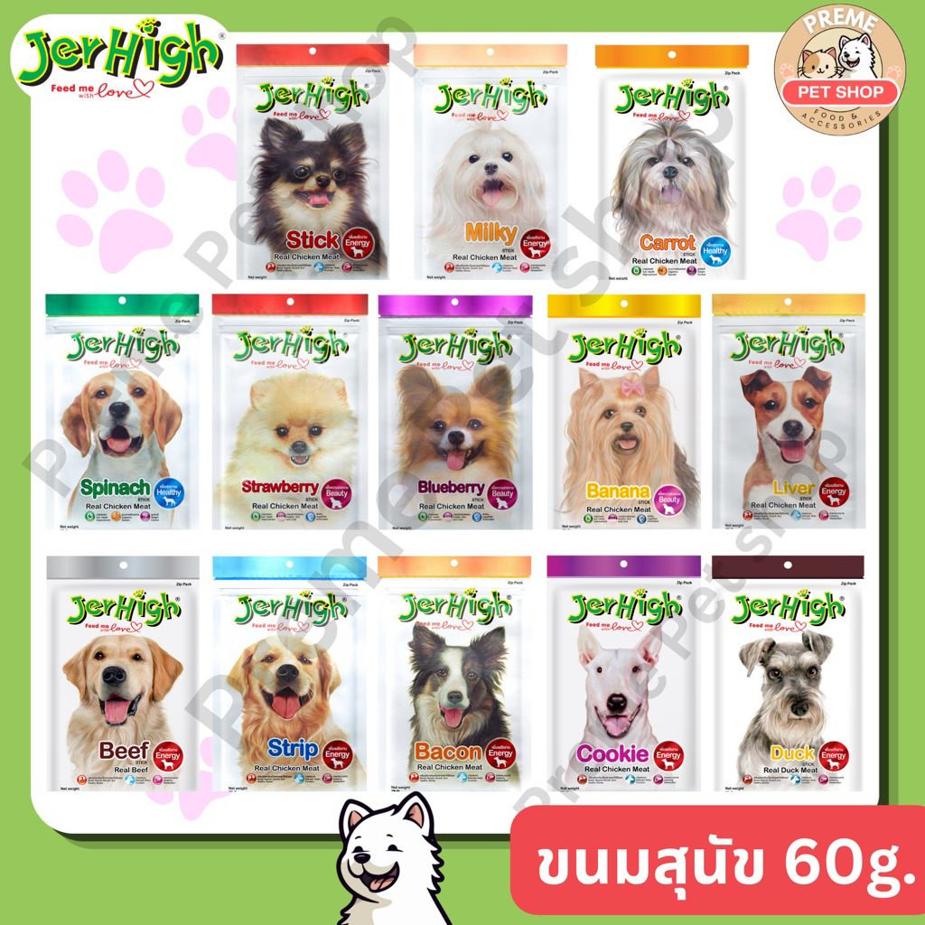 JerHigh Stick 60g ขนมสุนัขนุ่ม เนื้อไก่แท้ หอม อร่อย
