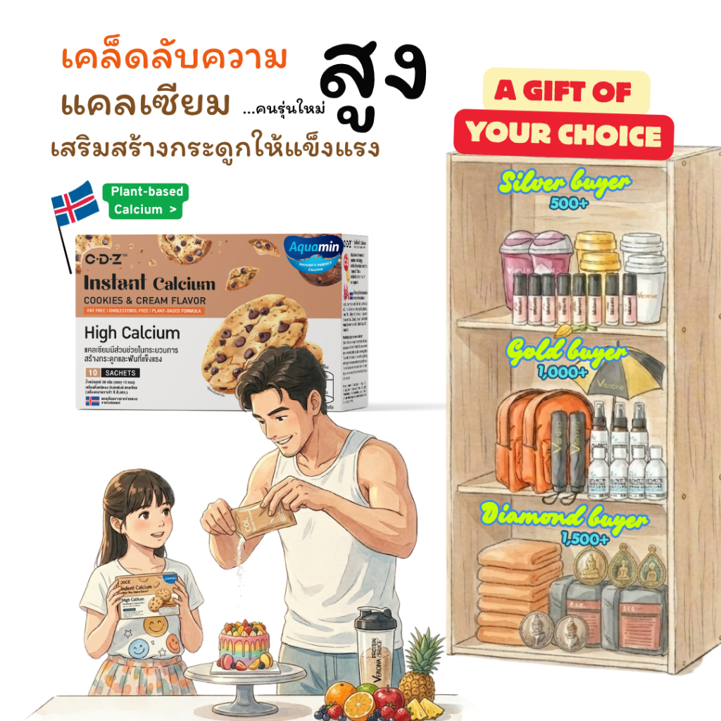 [ ใหม่ ] Instant Calcium (C.D.Z. ) เครื่องดื่มชนิดผง แคลเซียม รสคุกกี้แอนด์ครีม #เพิ่มมวลกระดูก
