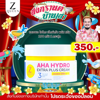 โปรสงกรานต์  เอเอชเอ ไฮโดร เอ็กตร้า พลัส ครีม สูตร 3 100 กรั…