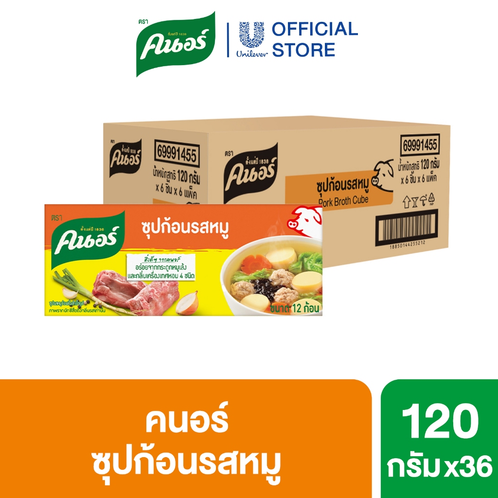 [ยกลัง] คนอร์ ซุปก้อน 120 กรัม 1 ลัง 36 กล่อง Knorr Cube Soup 120 g. x36
