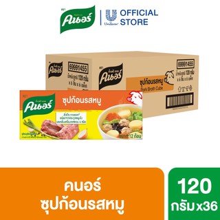 [ยกลัง] คนอร์ ซุปก้อน 120 กรัม 1 ลัง 36 กล่อง Knorr Cube Soup 120 g. x36