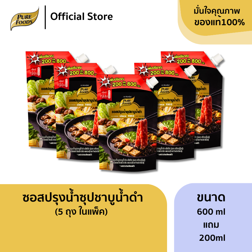 แพ็ค (5 ถุง) น้ำซุปชาบูน้ำดำเข้มข้น 600ml (แถม200ml) น้ำสต็อก น้ำซุป หัวเชื้อน้ำซุป สำเร็จรูป ชาบู